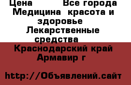 SENI ACTIVE 10 M 80-100 cm  › Цена ­ 550 - Все города Медицина, красота и здоровье » Лекарственные средства   . Краснодарский край,Армавир г.